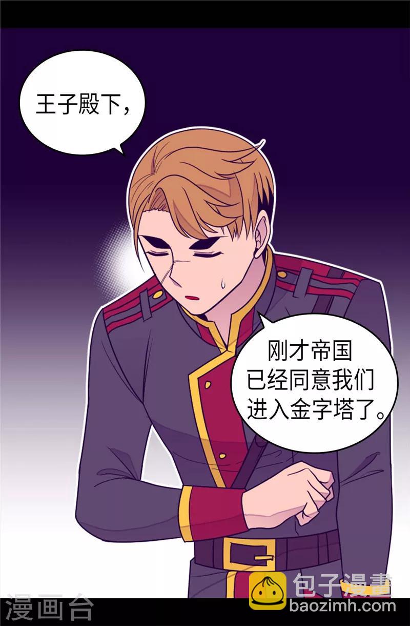 🍴据说我是王的女儿 第358话 为了绣薇，不能放弃 第7页