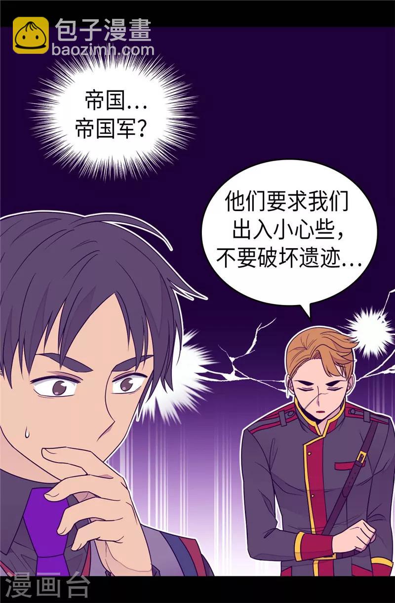 🍴据说我是王的女儿 第358话 为了绣薇，不能放弃 第8页