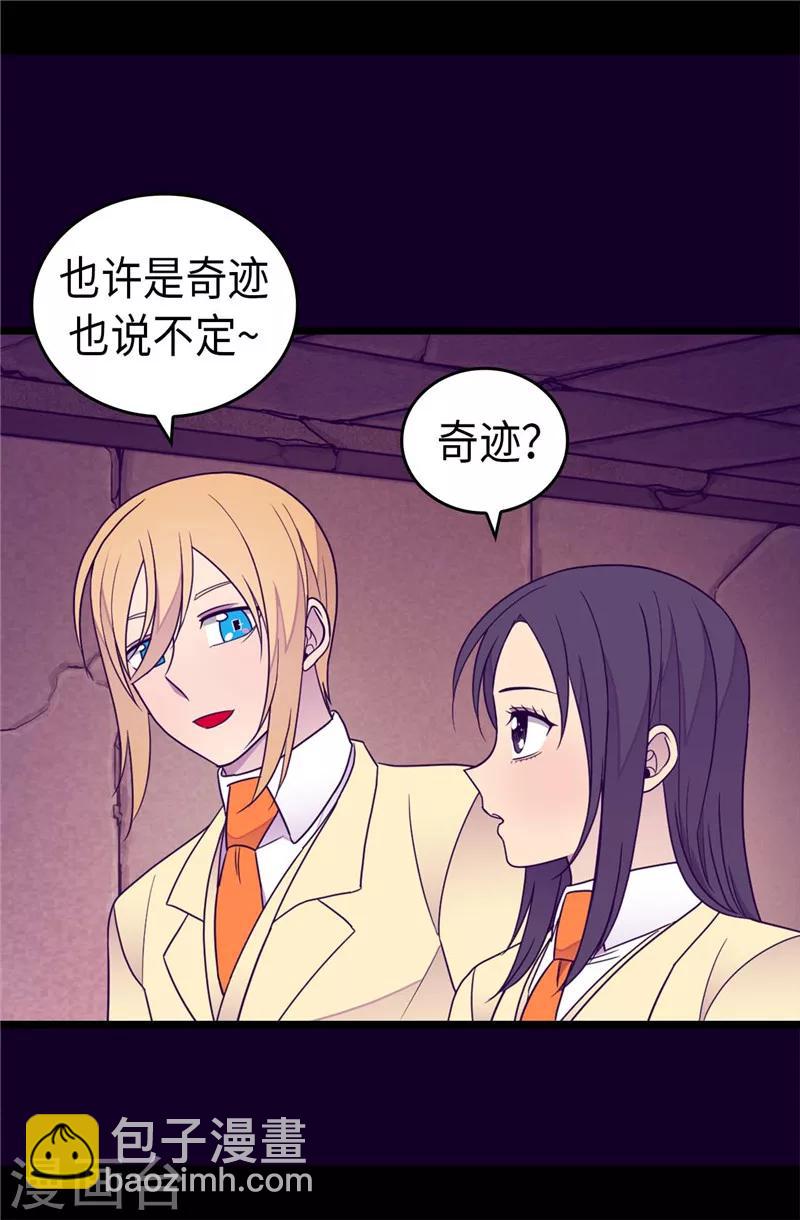 🍴据说我是王的女儿 第360话 男人间的秘密 第12页