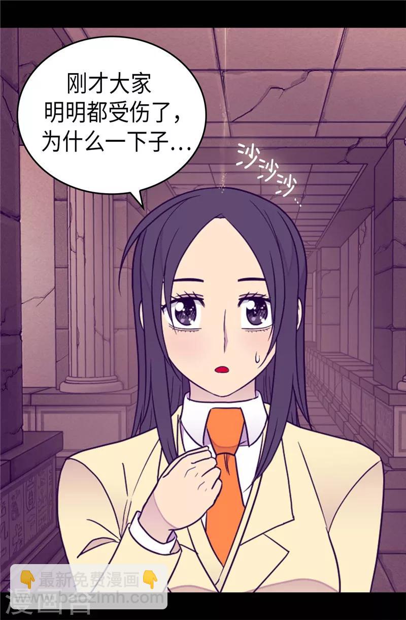 🍴据说我是王的女儿 第360话 男人间的秘密 第20页