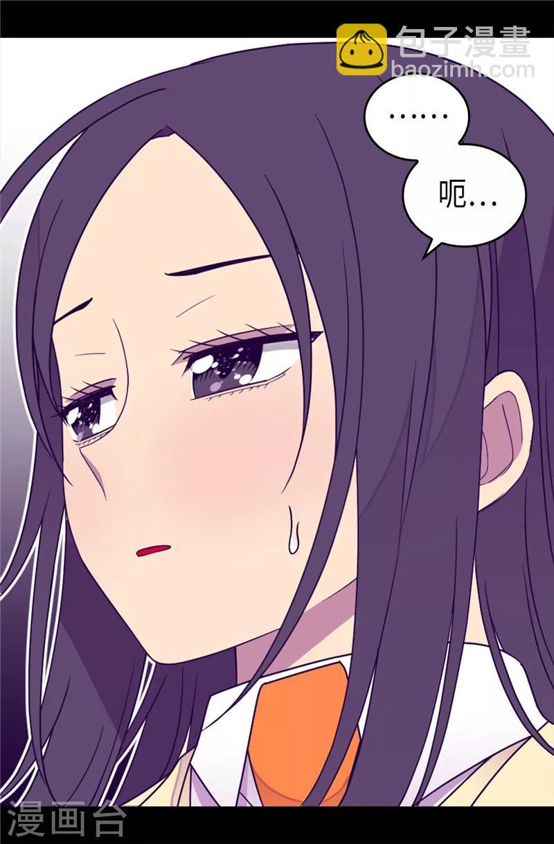 🍴据说我是王的女儿 第360话 男人间的秘密 第7页