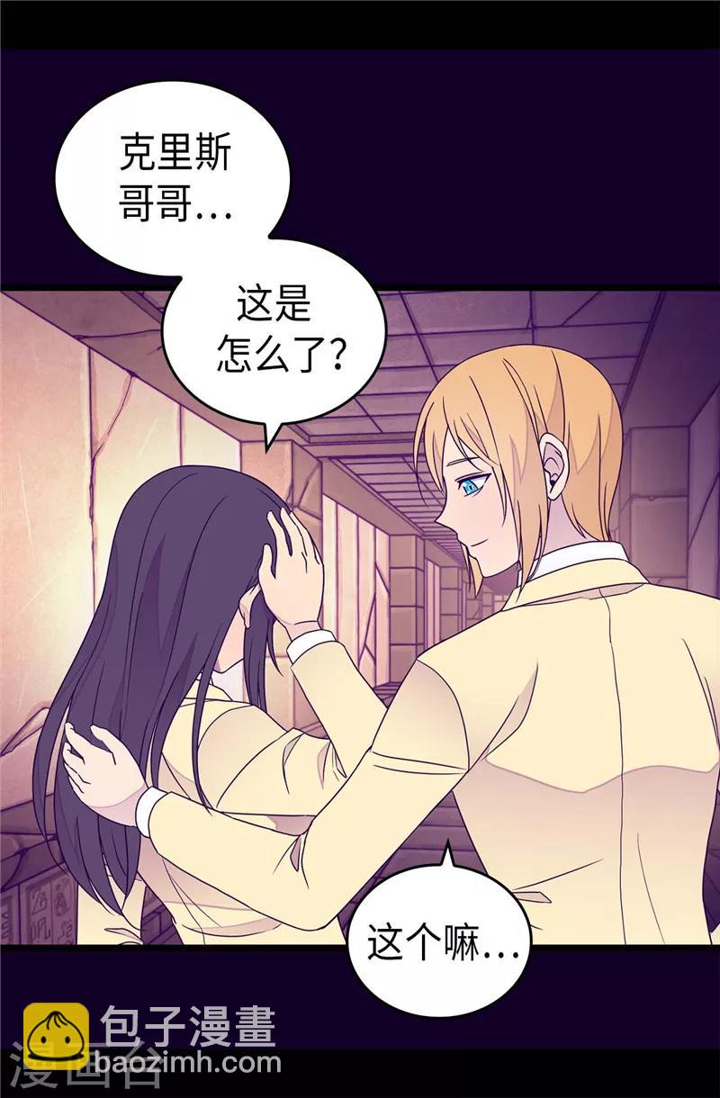 🍴据说我是王的女儿 第360话 男人间的秘密 第8页