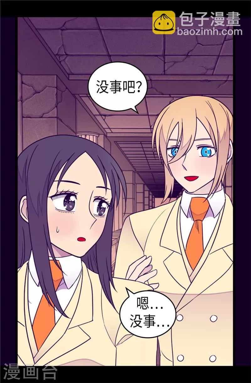 🍴据说我是王的女儿 第362话 绣薇，等我！ 第10页