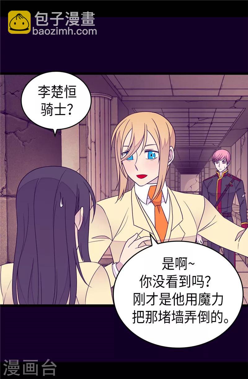 🍴据说我是王的女儿 第362话 绣薇，等我！ 第13页