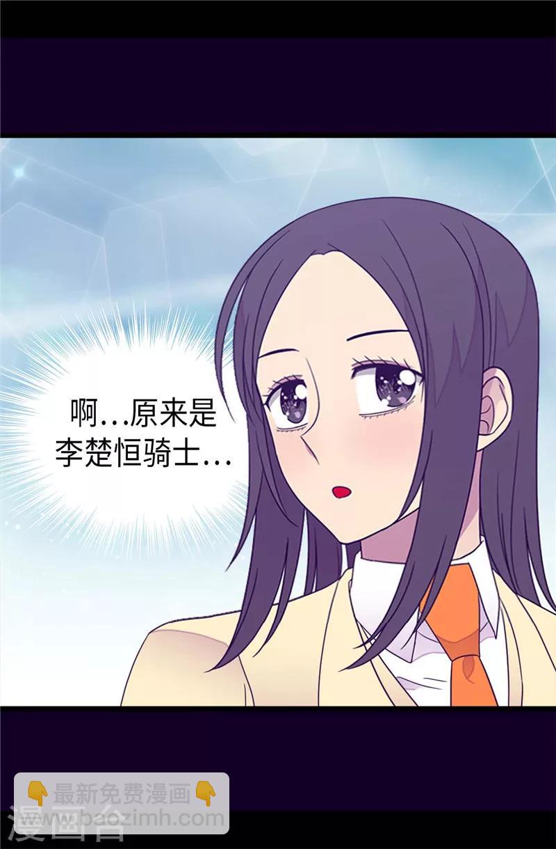 🍴据说我是王的女儿 第362话 绣薇，等我！ 第14页