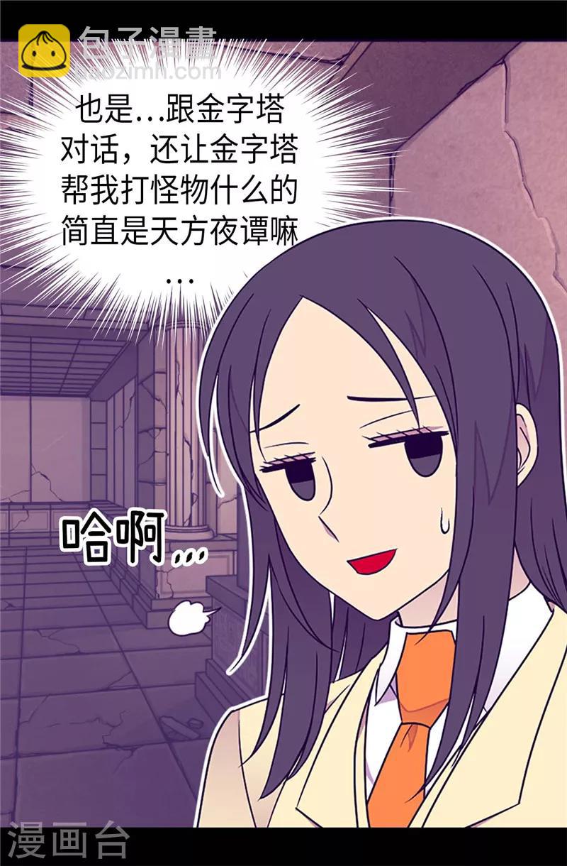 🍴据说我是王的女儿 第362话 绣薇，等我！ 第15页