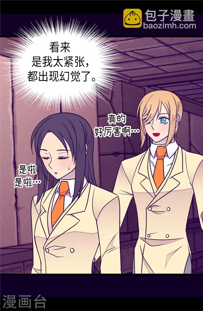 🍴据说我是王的女儿 第362话 绣薇，等我！ 第16页