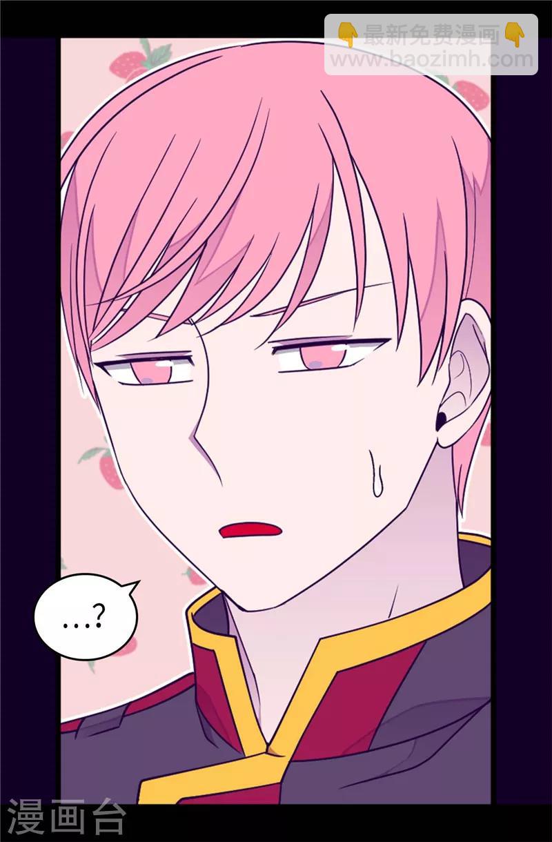🍴据说我是王的女儿 第362话 绣薇，等我！ 第17页