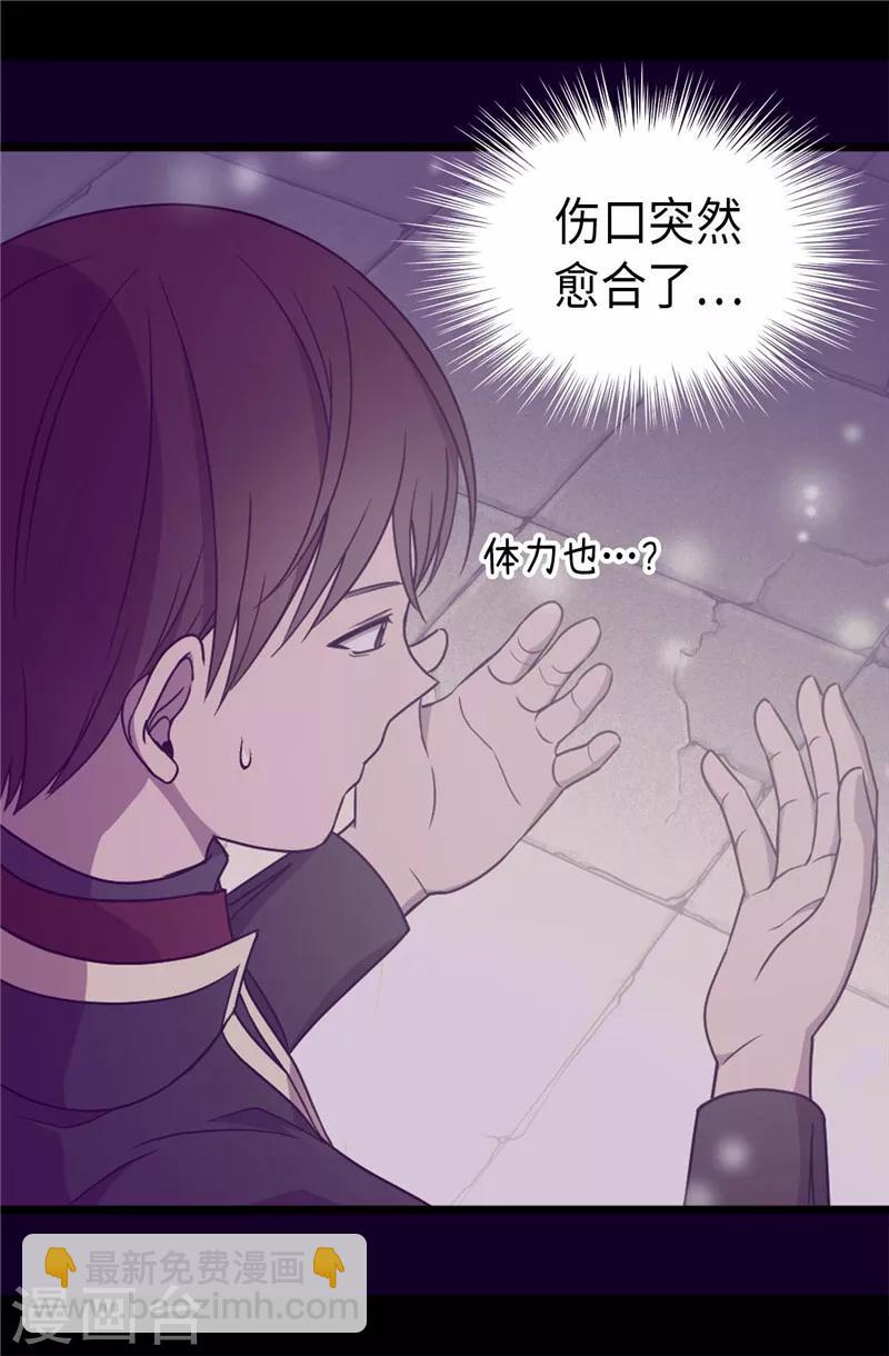 🍴据说我是王的女儿 第362话 绣薇，等我！ 第21页