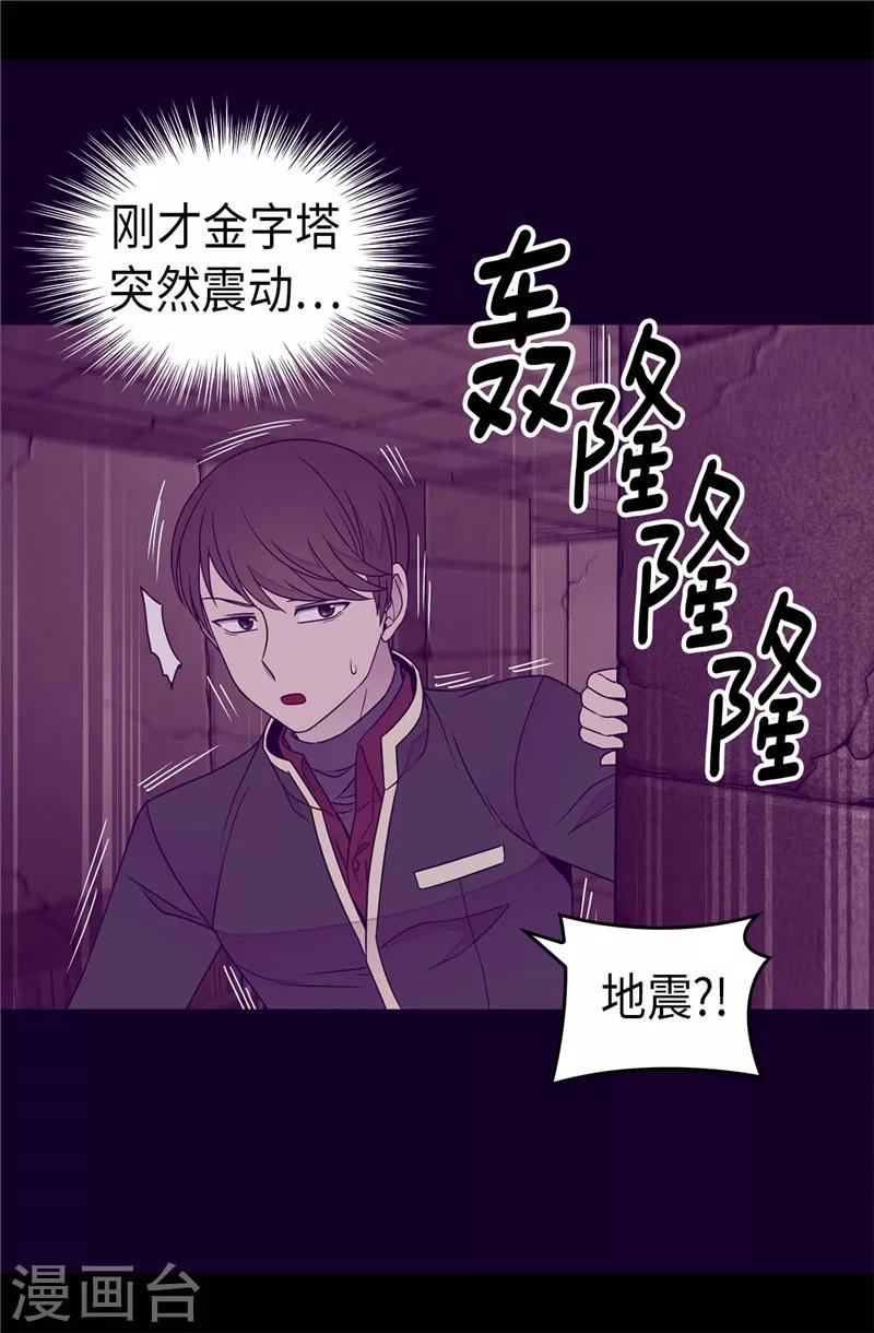 🍴据说我是王的女儿 第362话 绣薇，等我！ 第22页