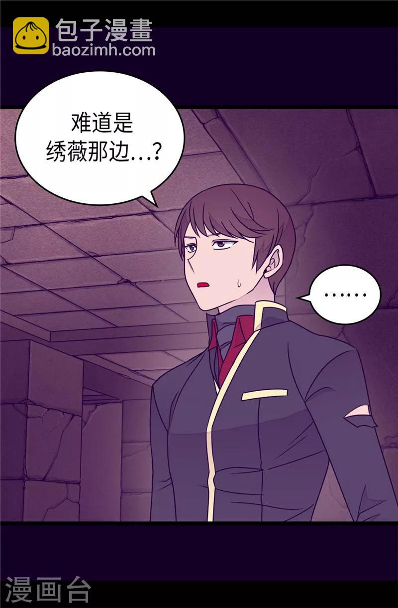 🍴据说我是王的女儿 第362话 绣薇，等我！ 第23页