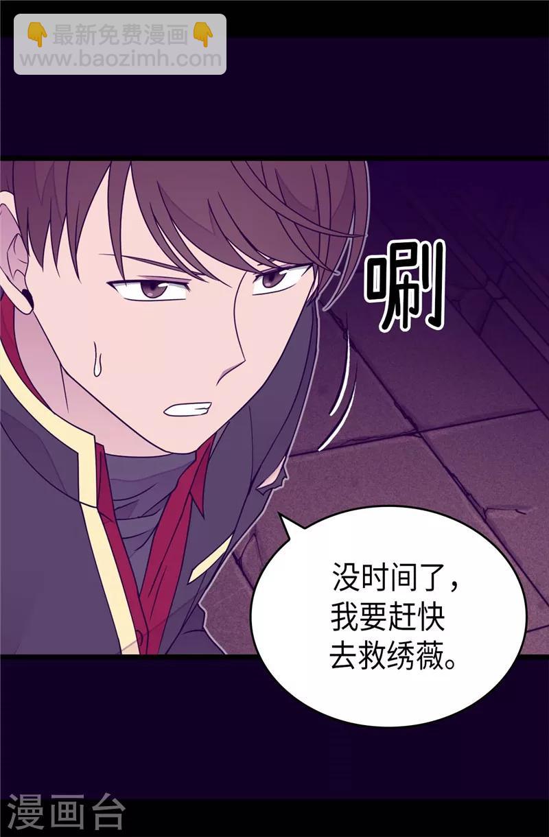 🍴据说我是王的女儿 第362话 绣薇，等我！ 第24页