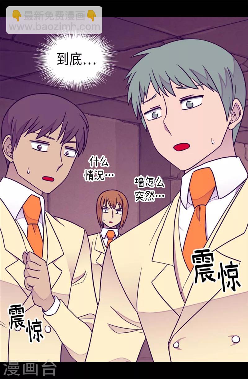 🍴据说我是王的女儿 第362话 绣薇，等我！ 第4页