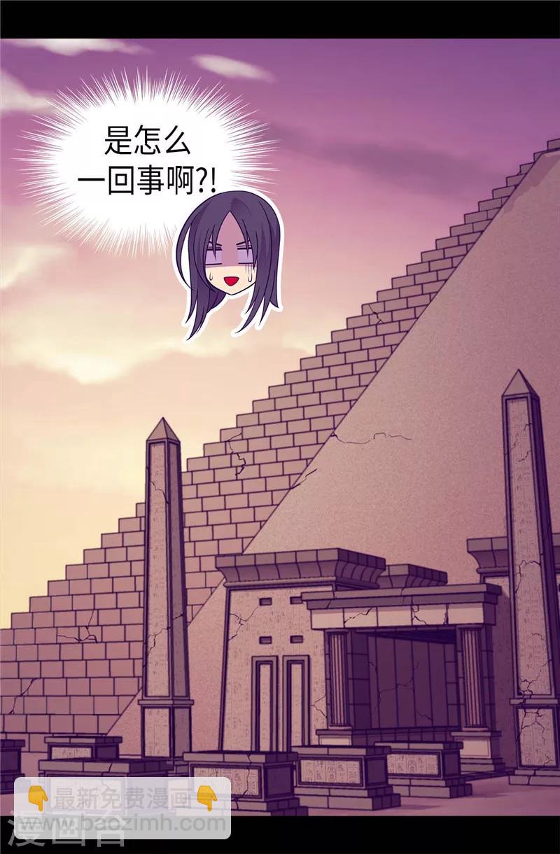 🍴据说我是王的女儿 第362话 绣薇，等我！ 第5页