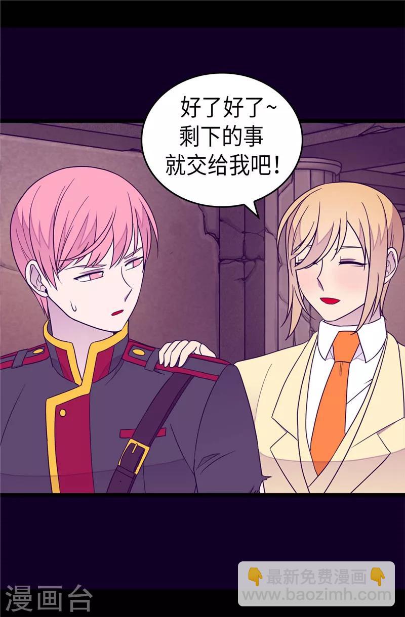 🍴据说我是王的女儿 第362话 绣薇，等我！ 第8页