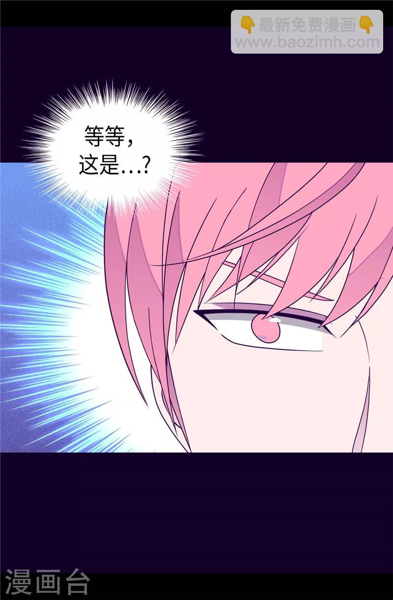 🍴据说我是王的女儿 第364话 公主小心！ 第10页