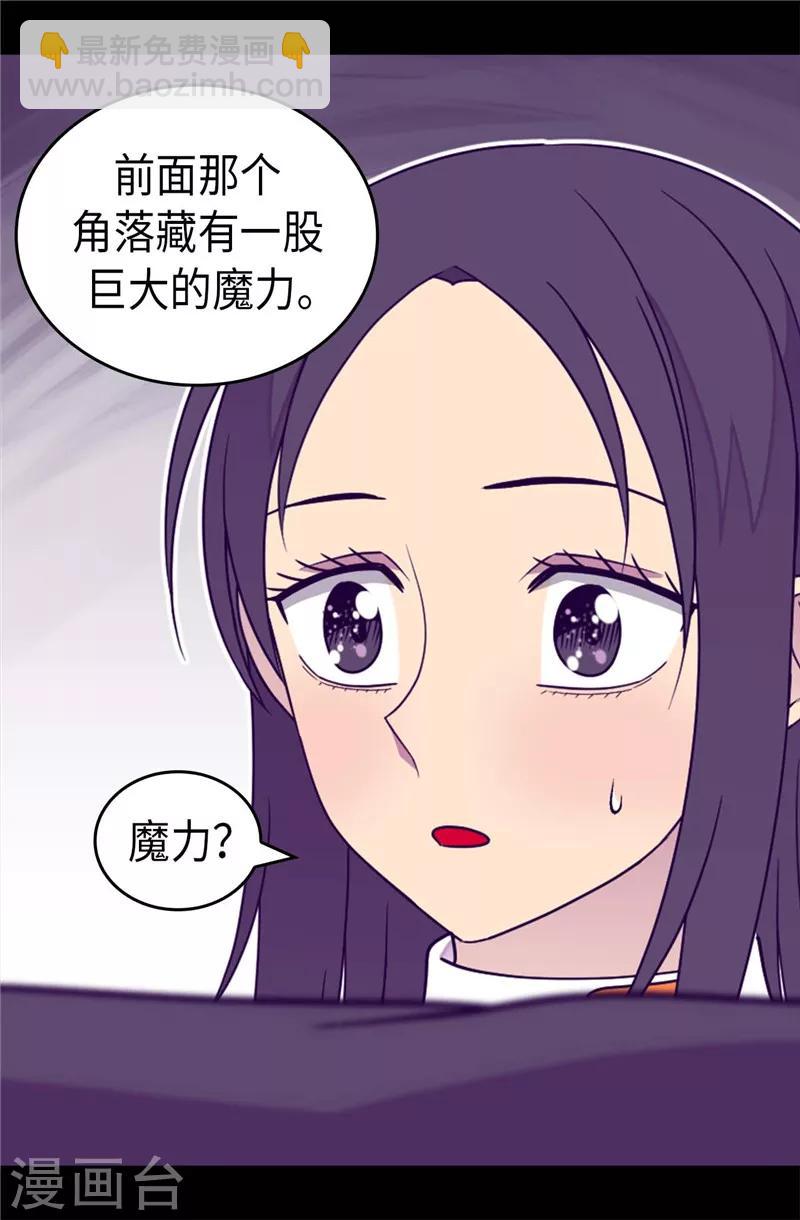 🍴据说我是王的女儿 第364话 公主小心！ 第13页