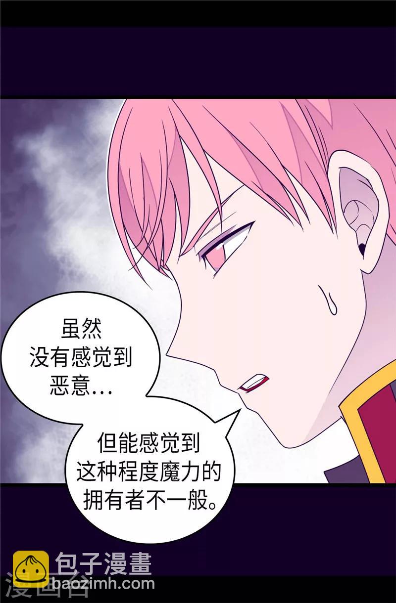 🍴据说我是王的女儿 第364话 公主小心！ 第14页