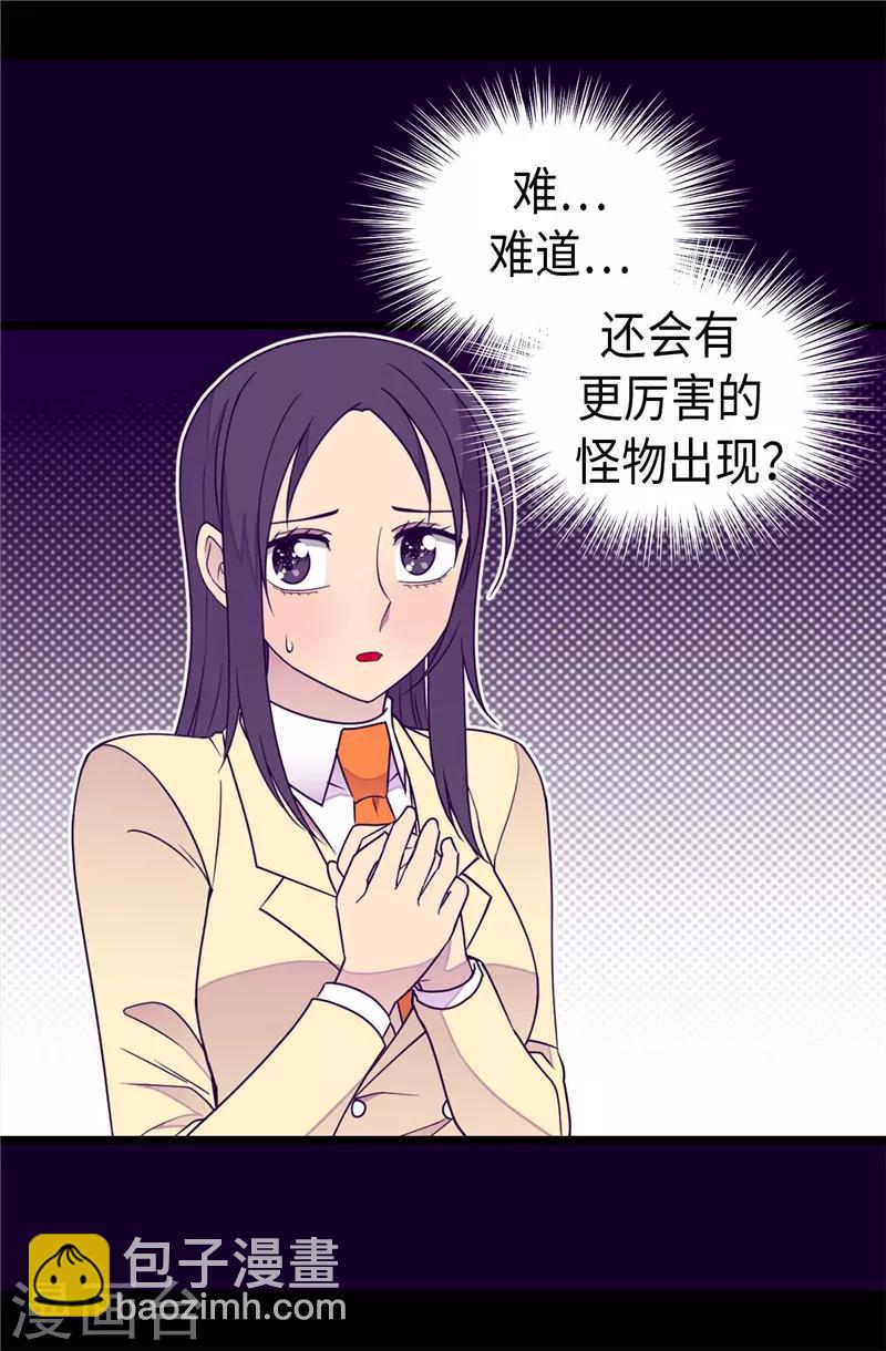 🍴据说我是王的女儿 第364话 公主小心！ 第15页