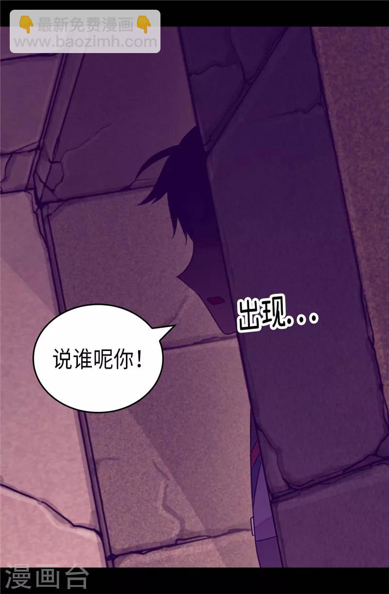 🍴据说我是王的女儿 第364话 公主小心！ 第16页