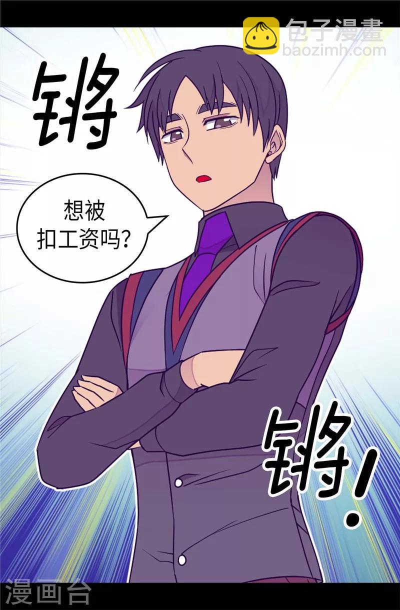 🍴据说我是王的女儿 第364话 公主小心！ 第17页