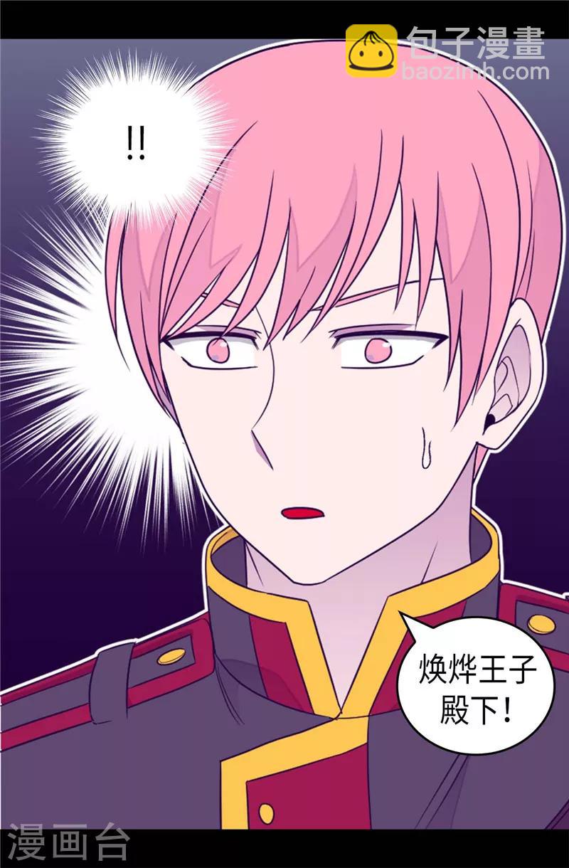 🍴据说我是王的女儿 第364话 公主小心！ 第18页