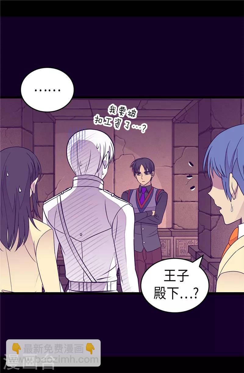 🍴据说我是王的女儿 第364话 公主小心！ 第19页