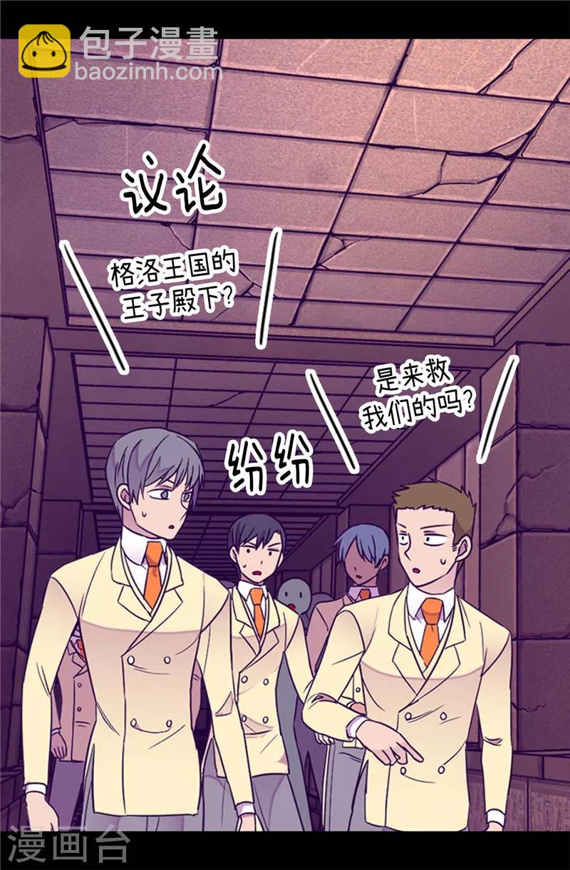 🍴据说我是王的女儿 第364话 公主小心！ 第20页