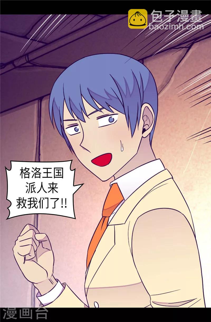 🍴据说我是王的女儿 第364话 公主小心！ 第21页