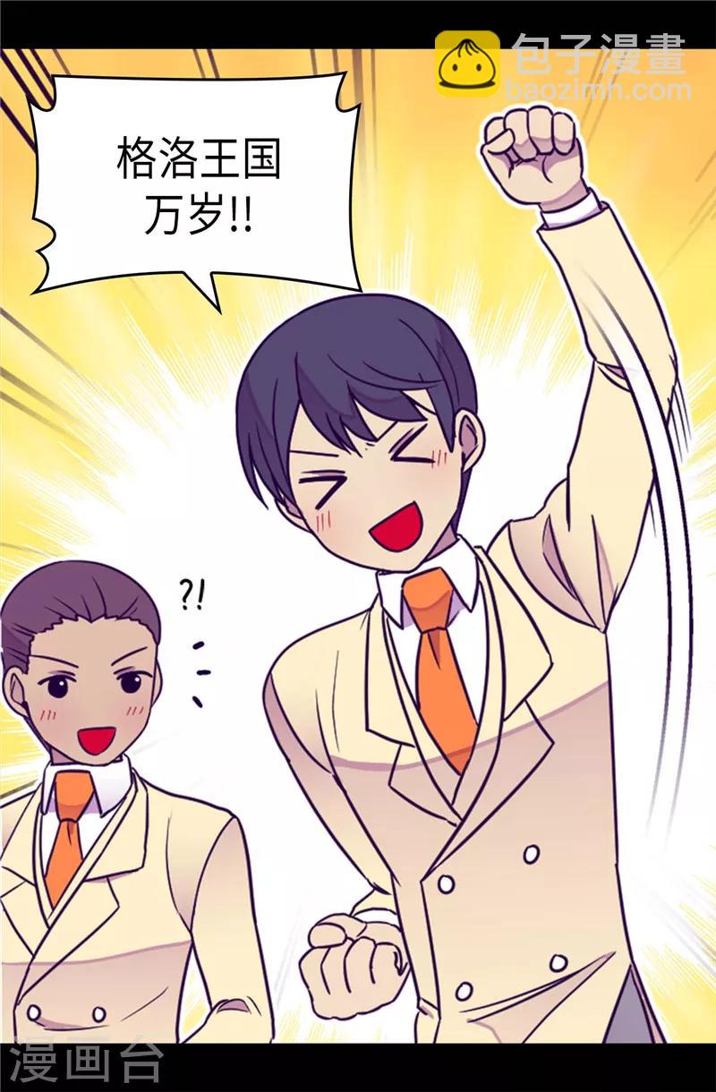 🍴据说我是王的女儿 第364话 公主小心！ 第22页