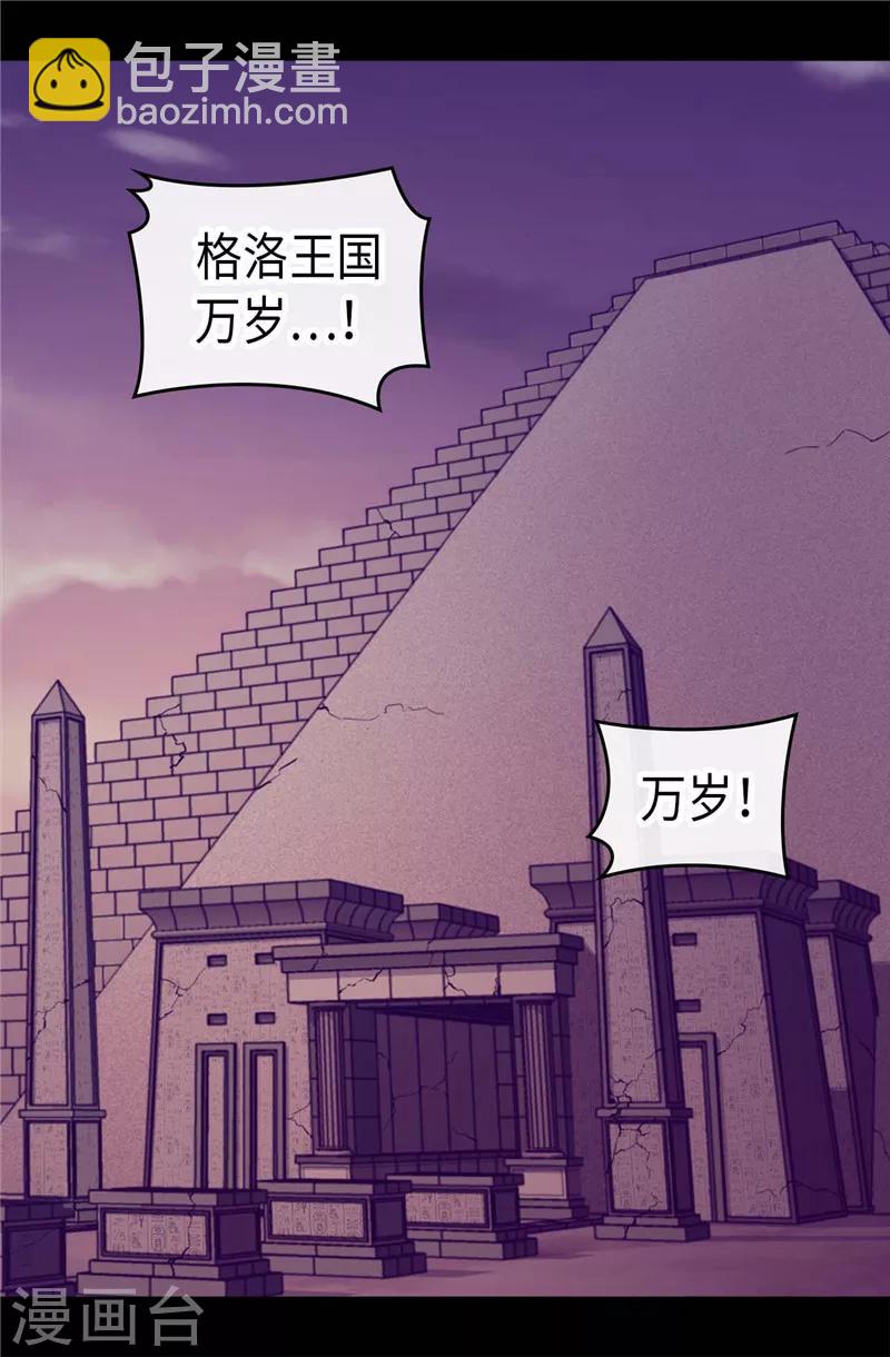 🍴据说我是王的女儿 第364话 公主小心！ 第23页