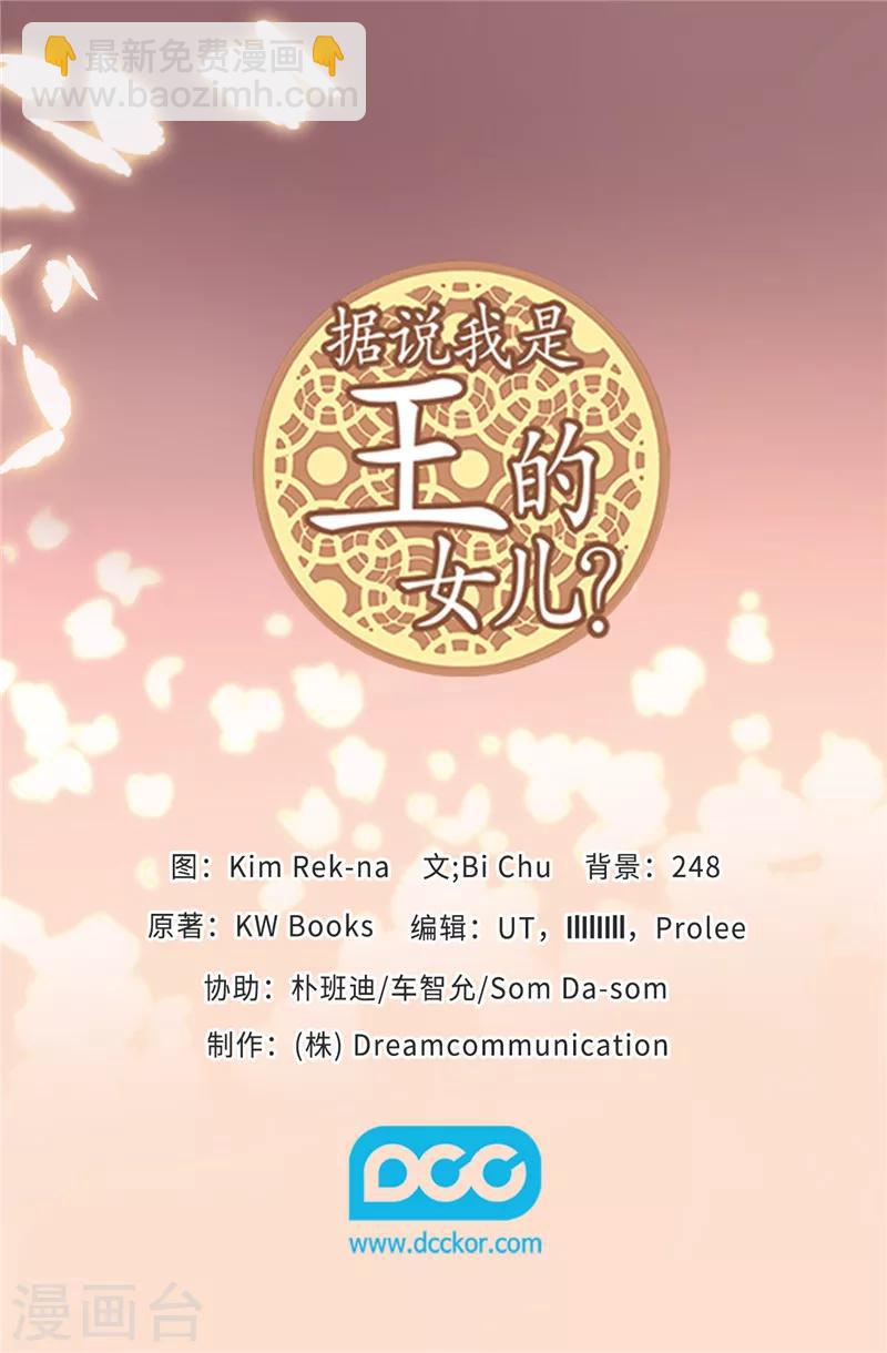 🍴据说我是王的女儿 第364话 公主小心！ 第24页