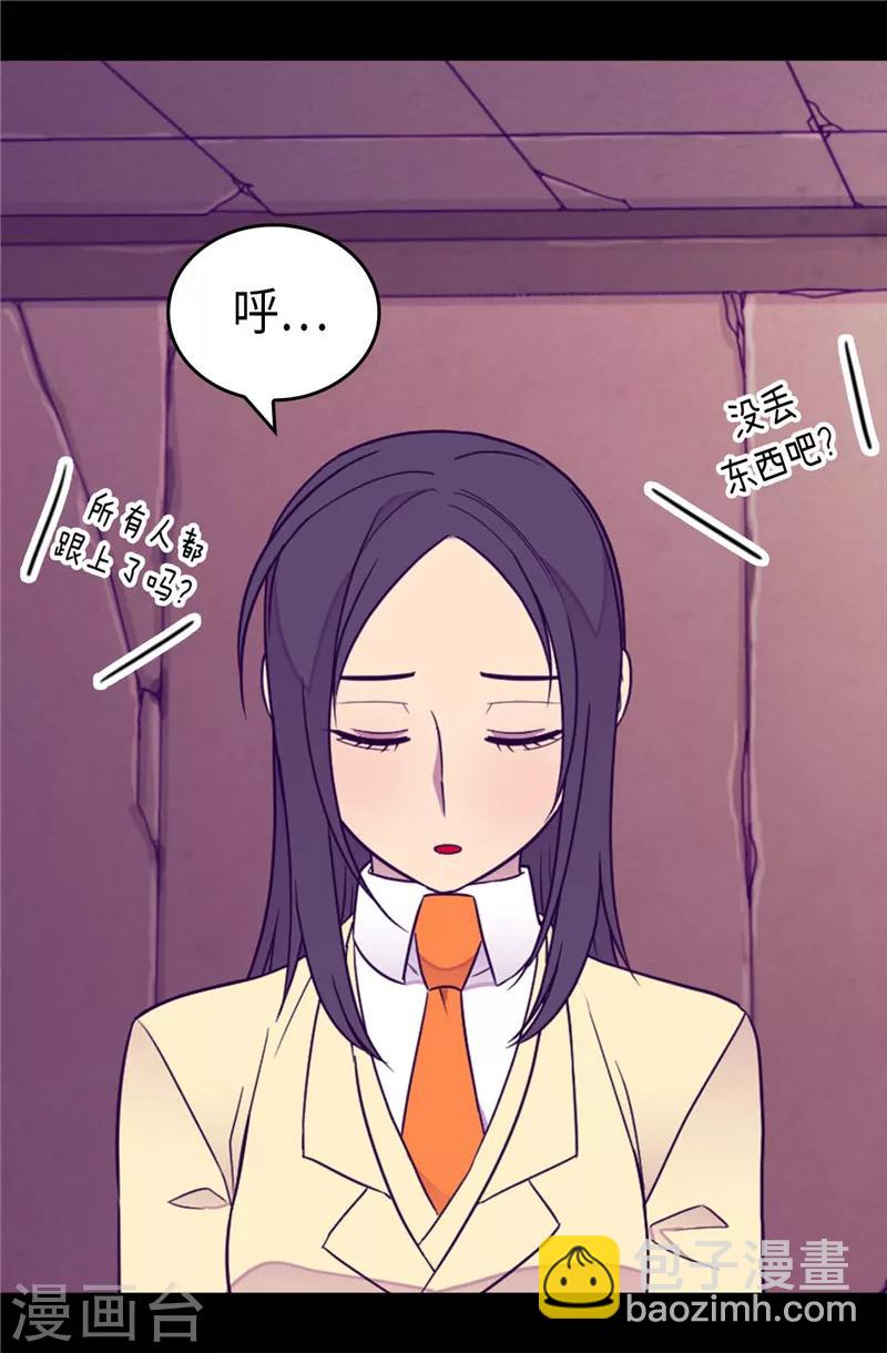🍴据说我是王的女儿 第364话 公主小心！ 第5页