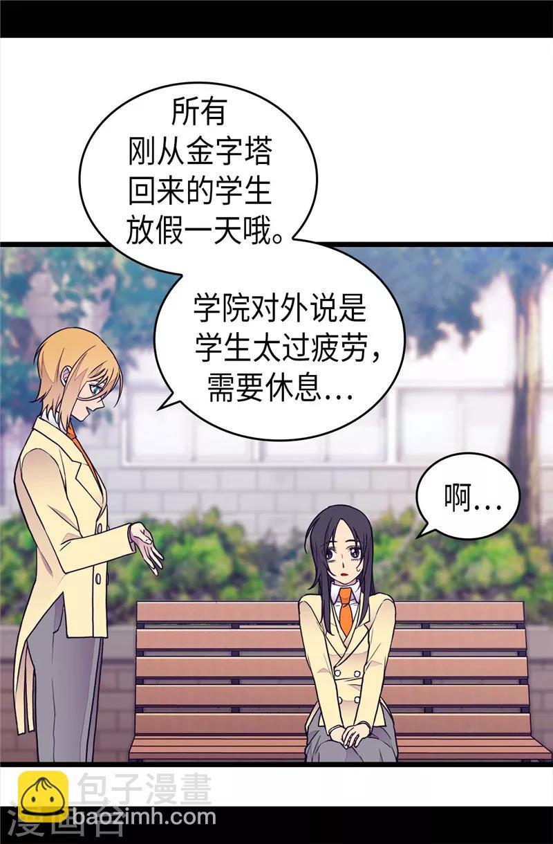 🍴据说我是王的女儿 第366话 那光就是我 第11页