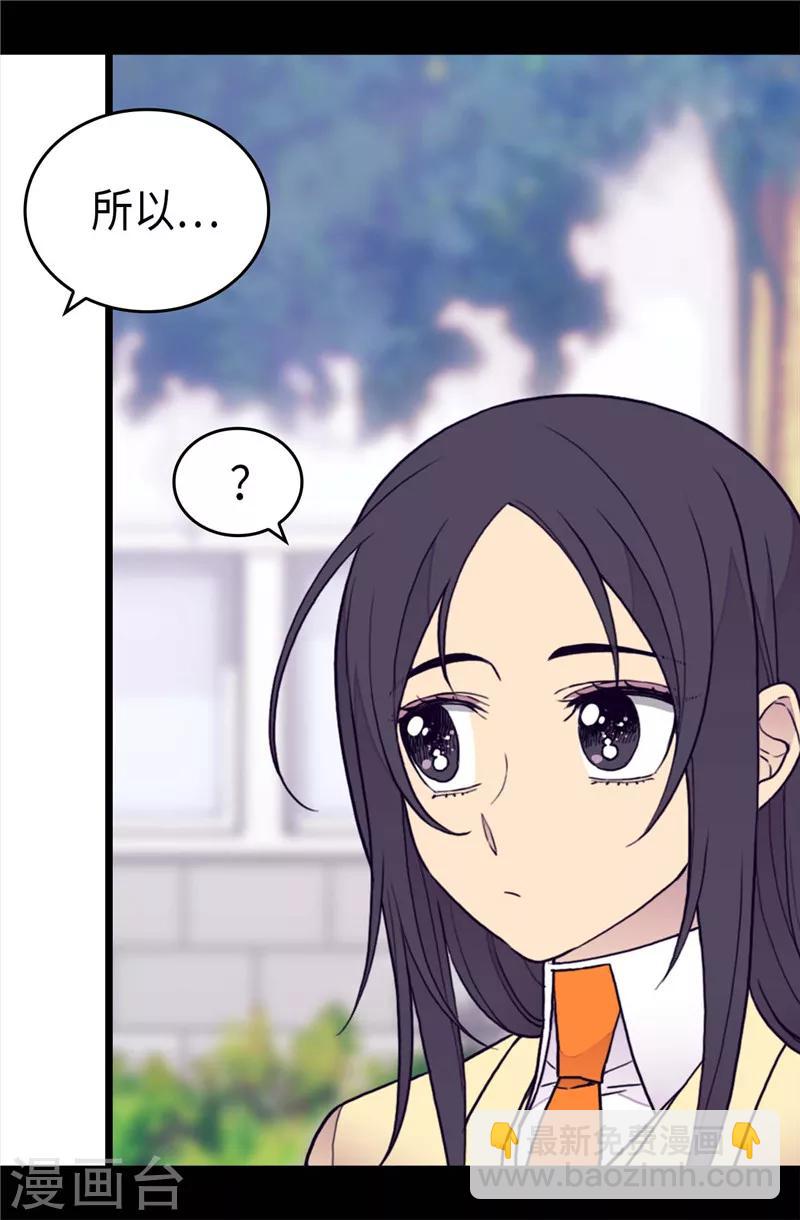 🍴据说我是王的女儿 第366话 那光就是我 第12页