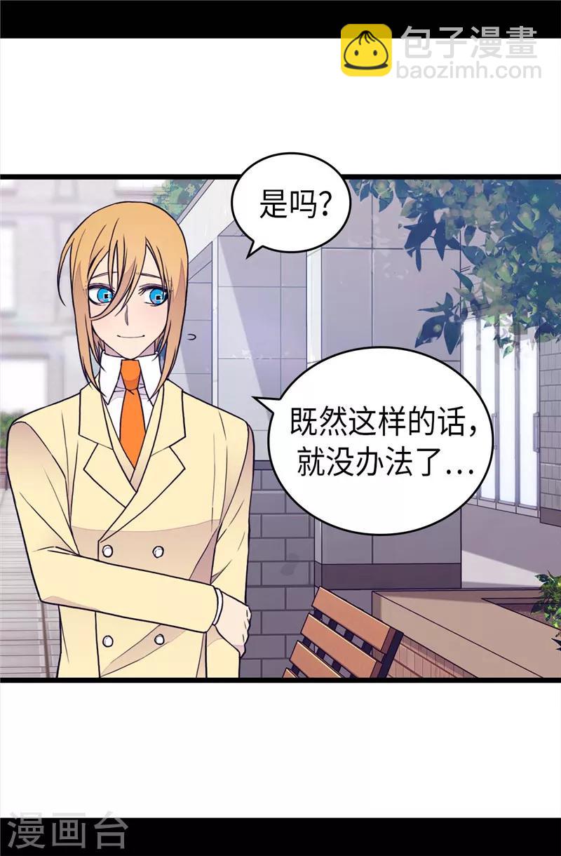 🍴据说我是王的女儿 第366话 那光就是我 第17页