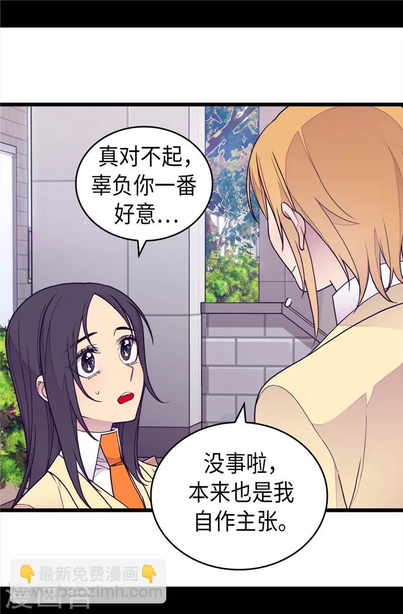 🍴据说我是王的女儿 第366话 那光就是我 第18页