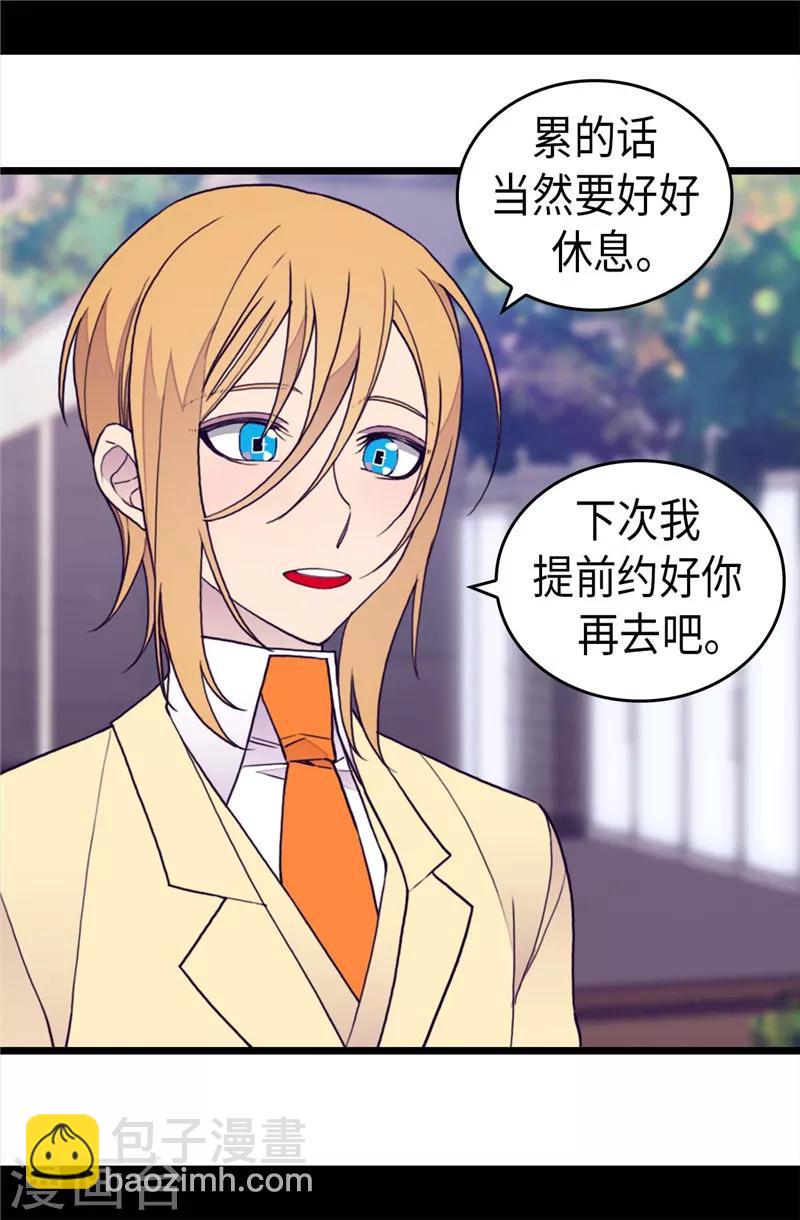 🍴据说我是王的女儿 第366话 那光就是我 第19页