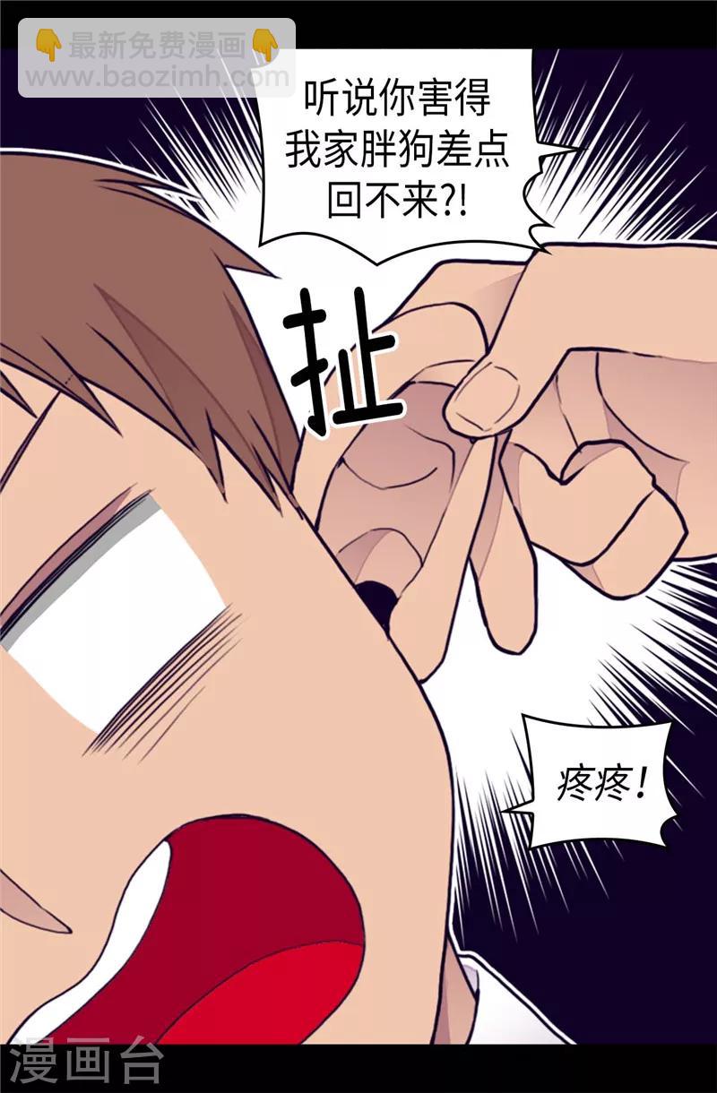 🍴据说我是王的女儿 第366话 那光就是我 第2页