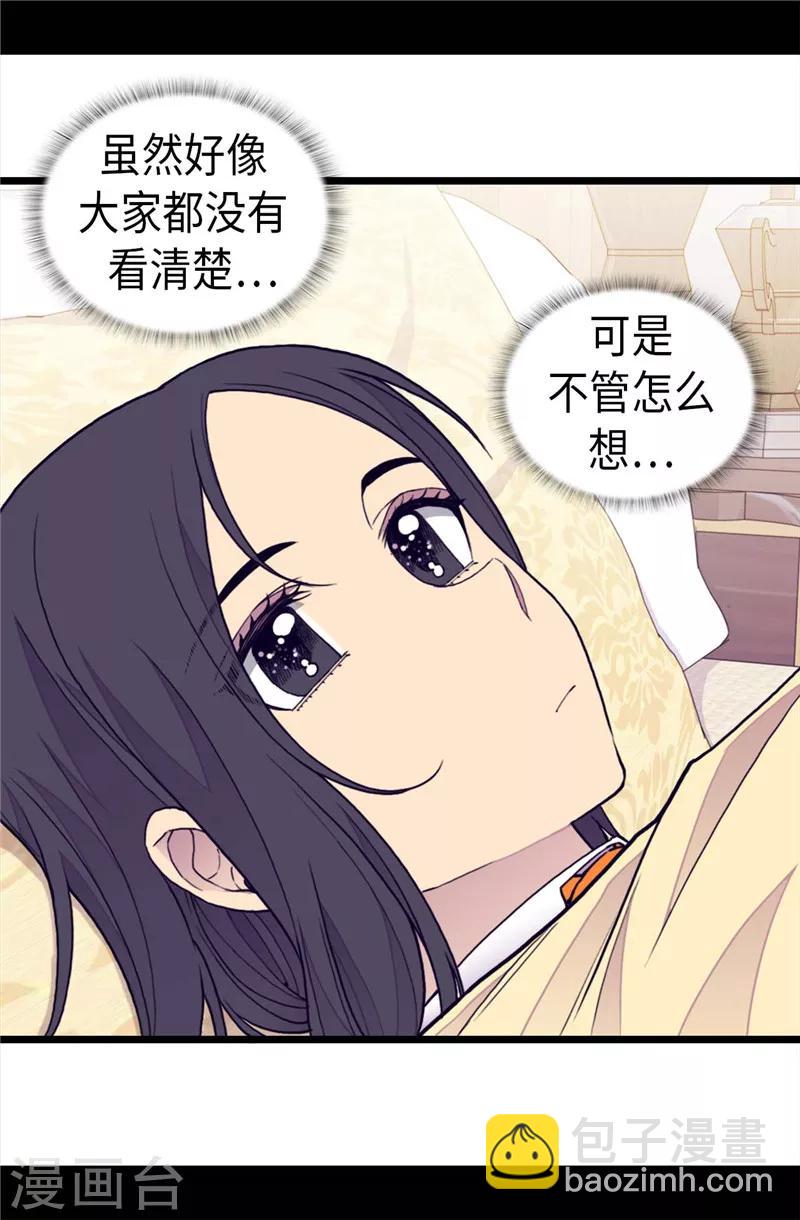 🍴据说我是王的女儿 第366话 那光就是我 第25页