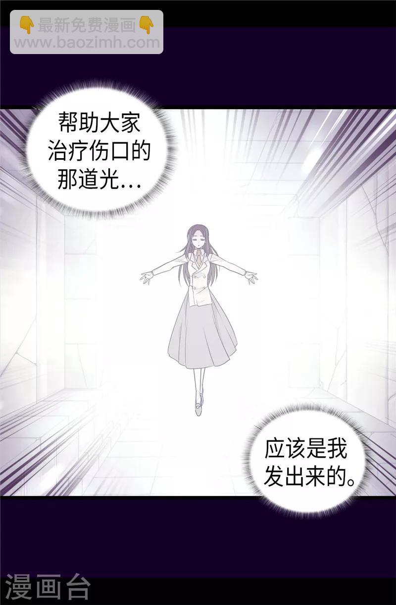 🍴据说我是王的女儿 第366话 那光就是我 第26页