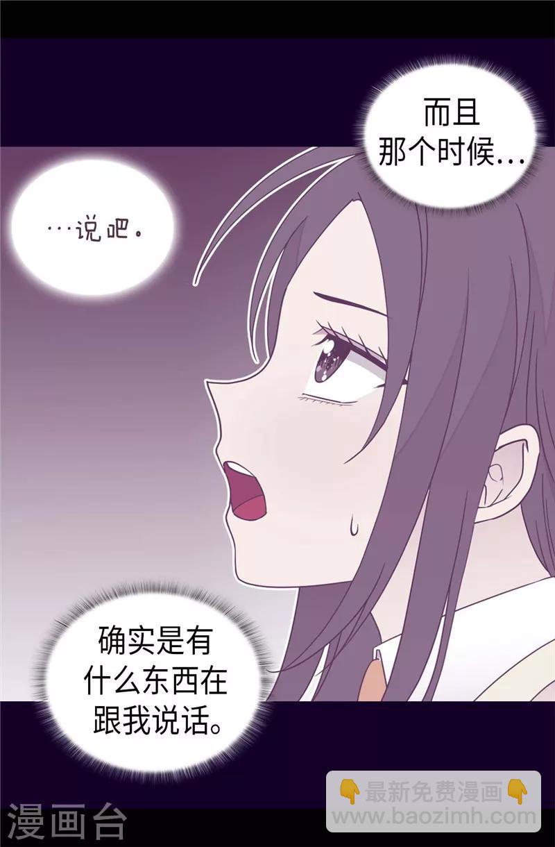 🍴据说我是王的女儿 第366话 那光就是我 第27页
