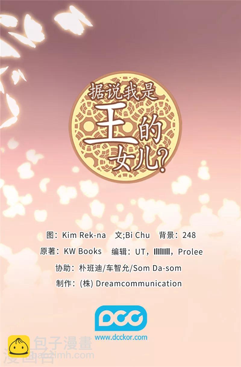 🍴据说我是王的女儿 第366话 那光就是我 第29页