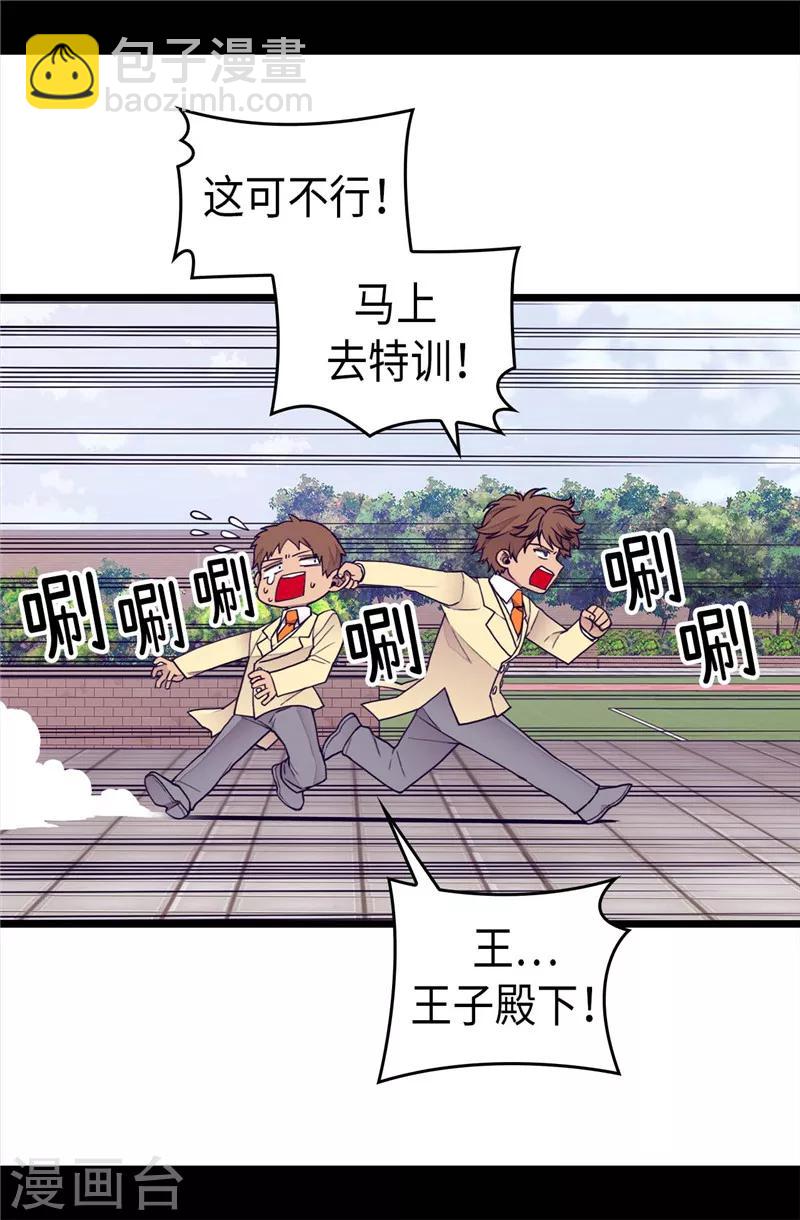 🍴据说我是王的女儿 第366话 那光就是我 第3页