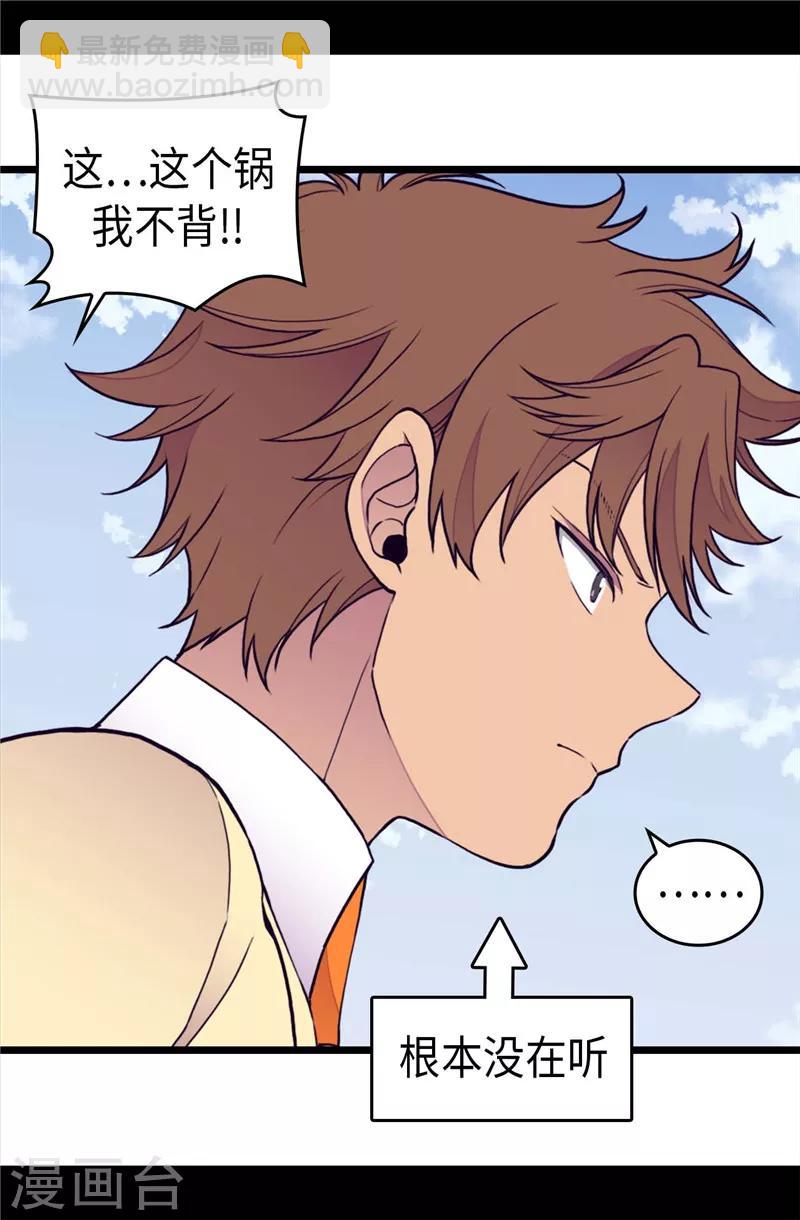 🍴据说我是王的女儿 第366话 那光就是我 第4页