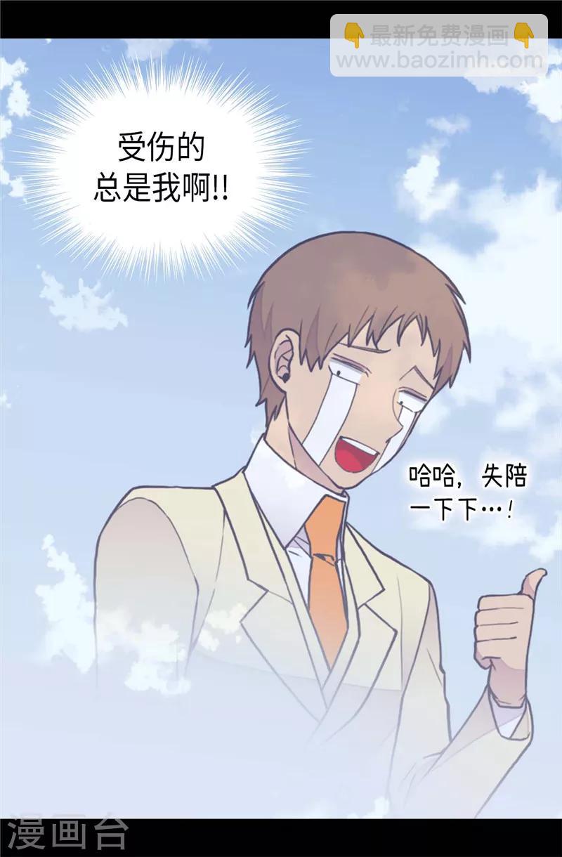🍴据说我是王的女儿 第366话 那光就是我 第6页