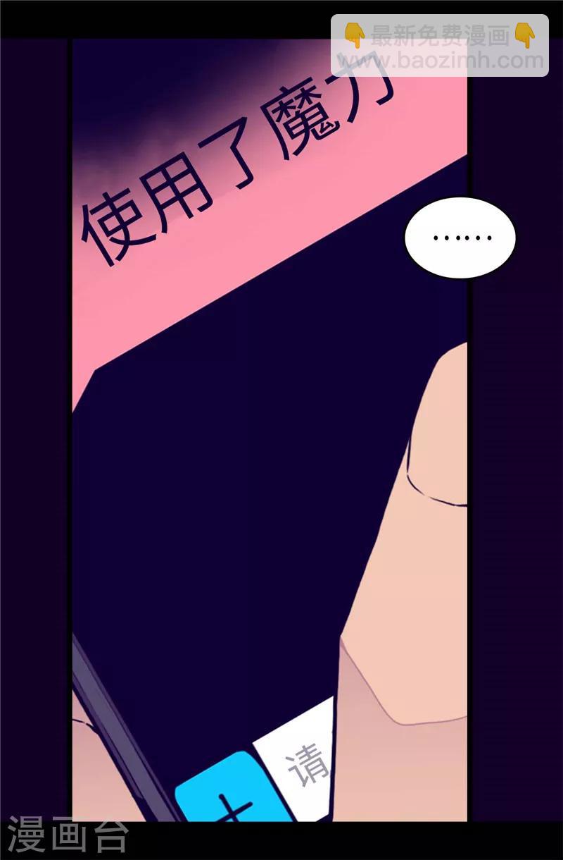 🍴据说我是王的女儿 第368话 我做到了！ 第12页