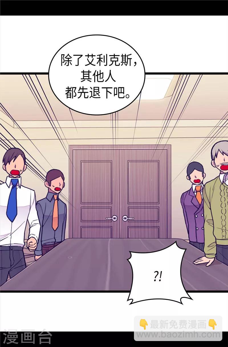 🍴据说我是王的女儿 第368话 我做到了！ 第14页
