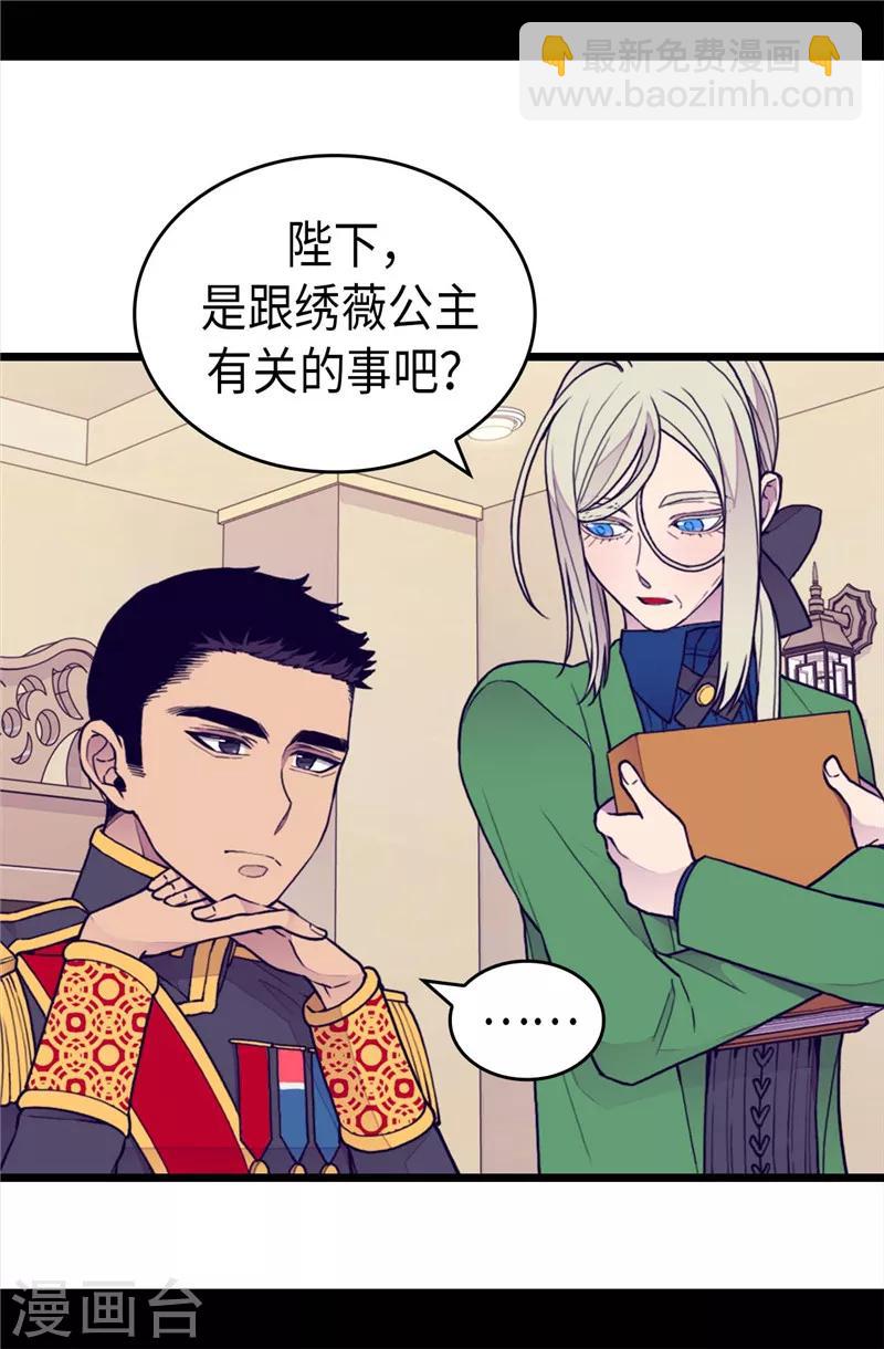 🍴据说我是王的女儿 第368话 我做到了！ 第17页