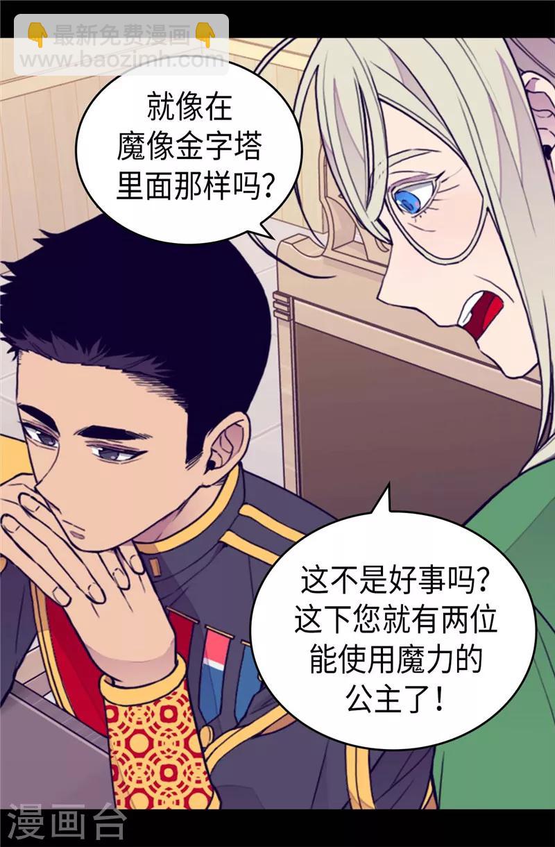 🍴据说我是王的女儿 第368话 我做到了！ 第19页